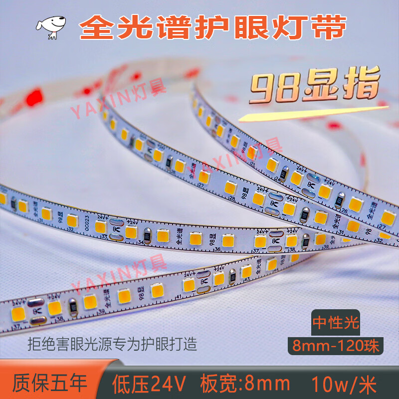 全光谱灯带24V高亮护眼led客厅吊顶线型灯免布线自粘贴安装 【中性光】120珠-宽8mm-24v 14米套装【全光谱98显灯带+1个变压器】