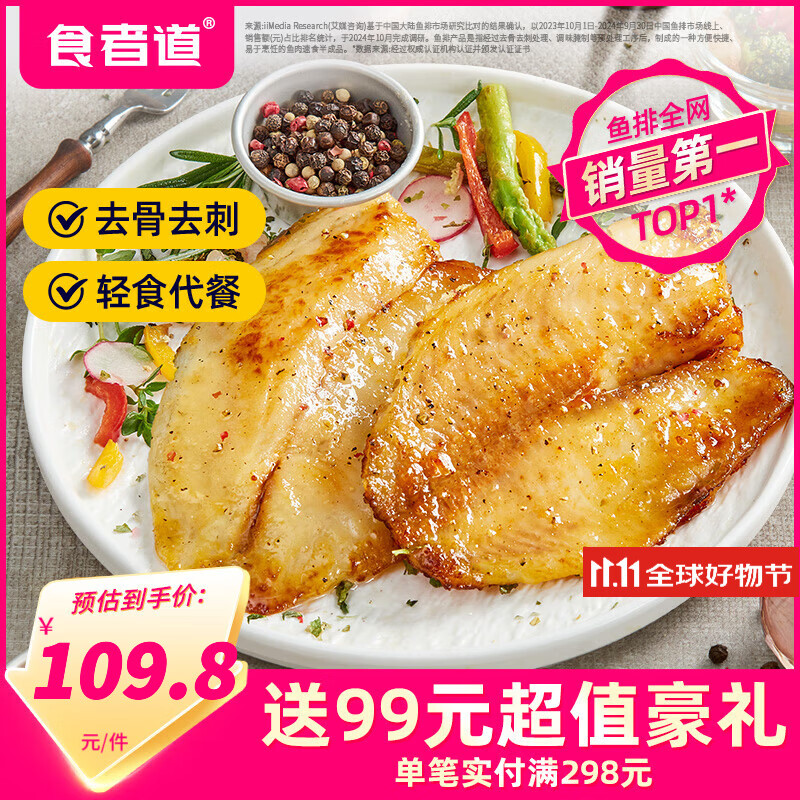 食者道鲜鱼排去骨去刺轻食高蛋白低脂肪鲷鱼排罗非鱼儿童油煎小吃80g/袋 黑椒鱼排 1kg *2袋