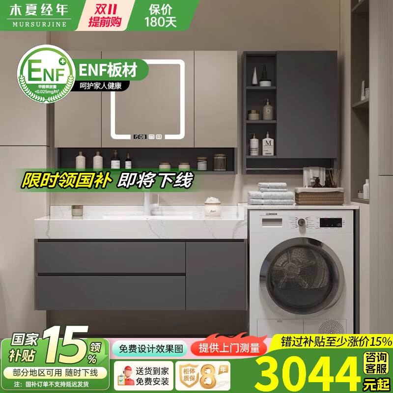 木夏经年（MURSURJINE）浴室柜洗衣机柜组合岩板无缝一体盆组合卫生间洗漱台奶油风洗手盆 智能镜柜+岩板无缝盆 18