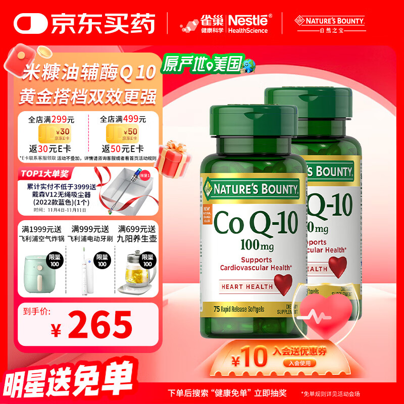 自然之宝雀巢旗下辅酶Q10软胶囊100mg加班熬夜成人护心脏备孕75粒*2瓶
