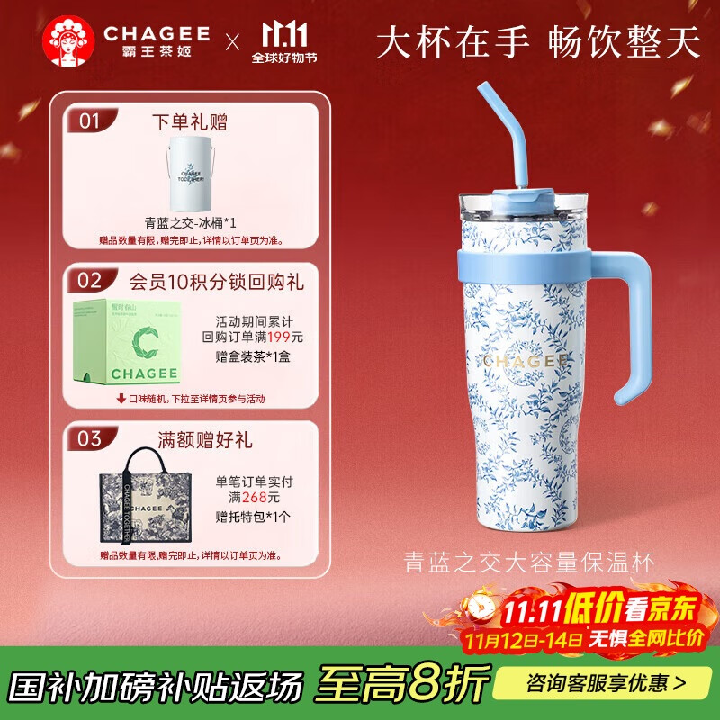霸王茶姬（CHAGEE）大容量保温杯316L食品级不锈钢水杯子茶杯咖啡杯吸管杯青蓝之交