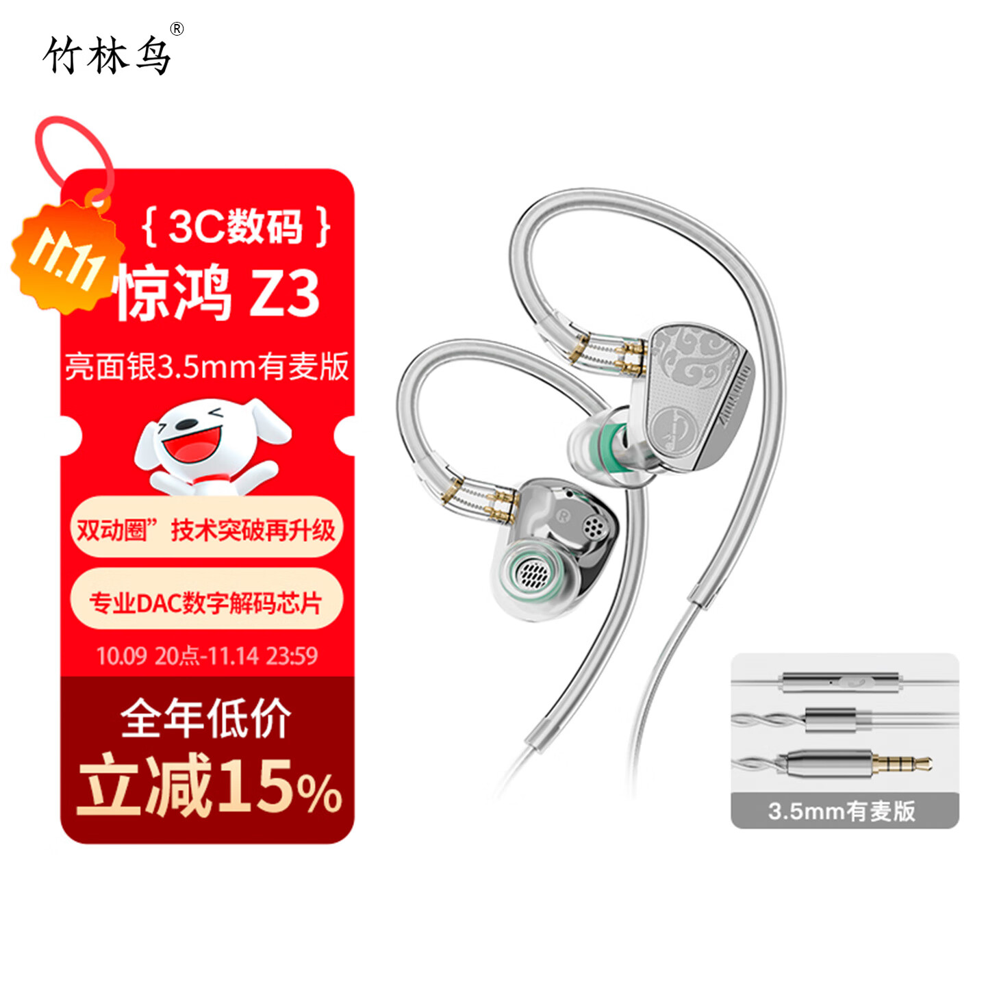 竹林鸟惊鸿Z3双动圈HIFI音质有线耳机挂耳式耳塞发烧级高清有麦直播音乐K歌听声辨位电竞游戏2025新款 镜面银-3.5MM有麦版