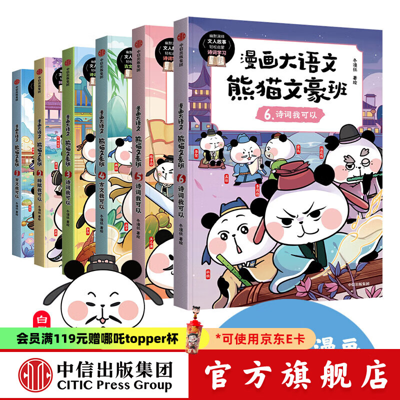 漫画大语文 熊猫文豪班（第1+2辑 全6册）【8-12岁】冬漫社著 新旧版封面随机发货 中信出版社图书