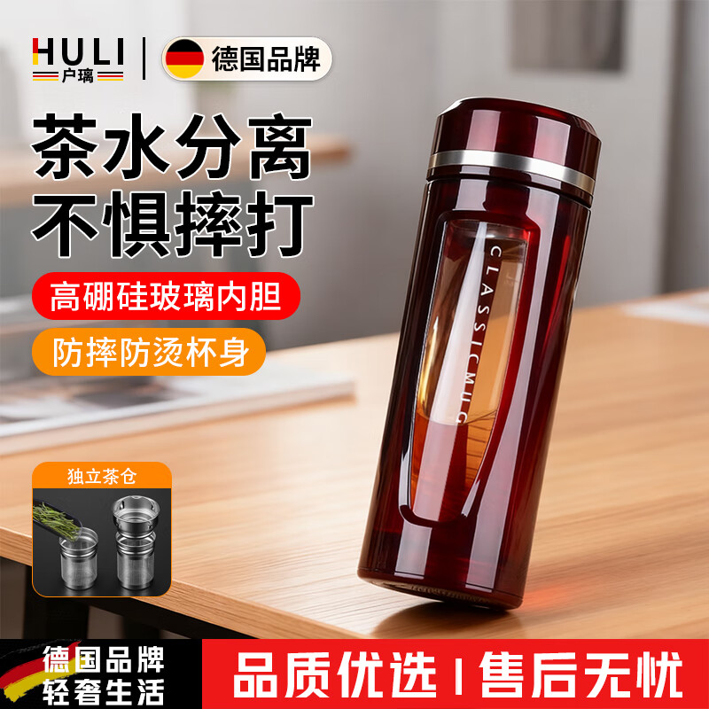户璃德国玻璃杯便携男双层女士高颜值水杯防摔过滤泡茶杯子耐高温隔热 酒红色精英杯茶水分离滤网400ml