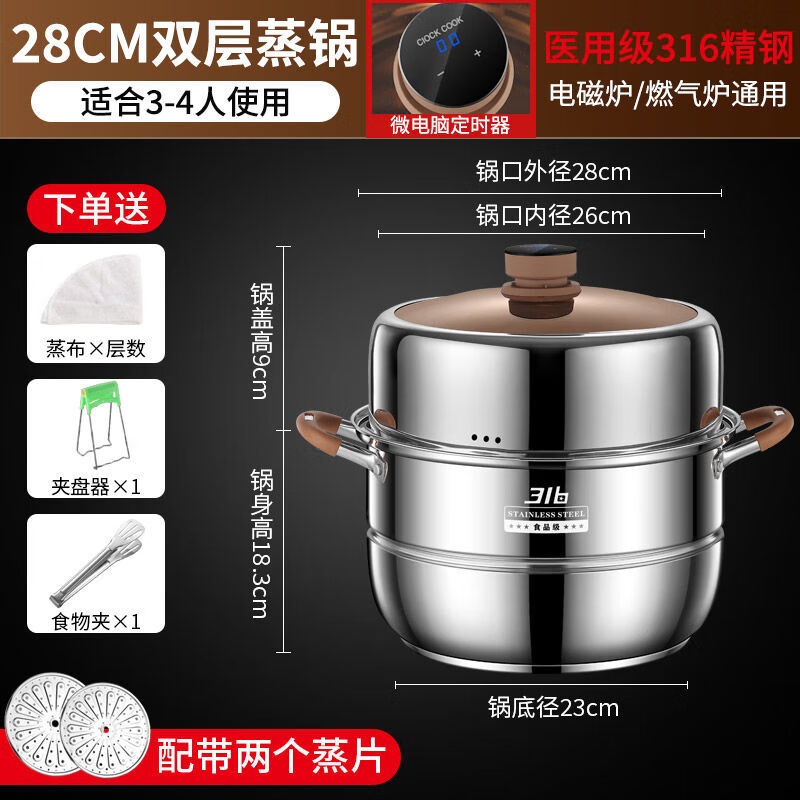 简漾德国304蒸锅特厚家用定时多层蒸笼蒸馍锅蒸鱼大容量电磁炉燃气灶 双层【1锅+1盖+2蒸片】 1cm 28CM