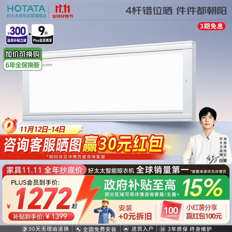 好太太（Hotata）晾衣架电动隐形超薄晾衣机阳台智能双控升降晾衣机小白鲸G61-四杆