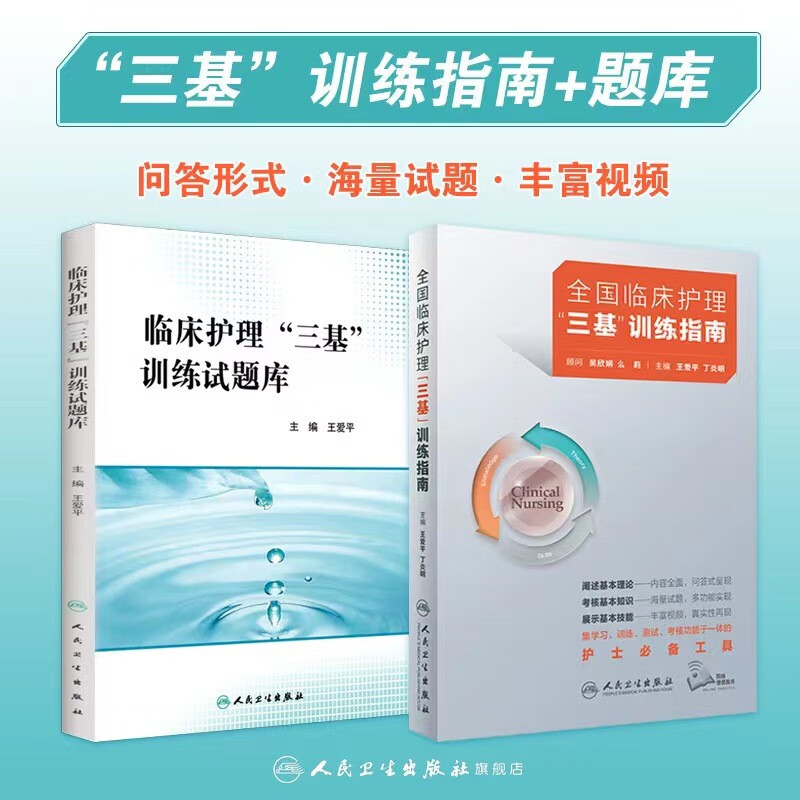 三基护理书2021人卫版全国临床训练指南题库习题集三严医院护士招聘考医院用书编编制护师考试书2022人民卫生出版社内科基础护理学怎么样,好用不?