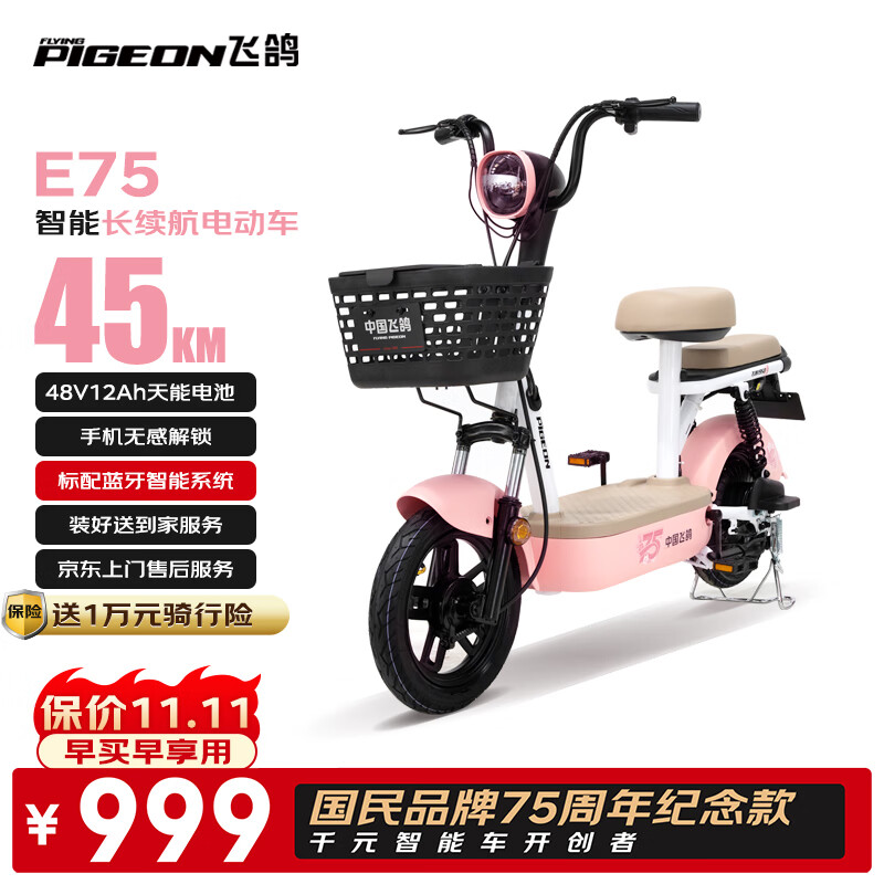 飞鸽E75智能电动自行车以旧换新45公里长续航电动车铅酸电池48V12Ah新国标上班代步轻便电瓶车樱花粉