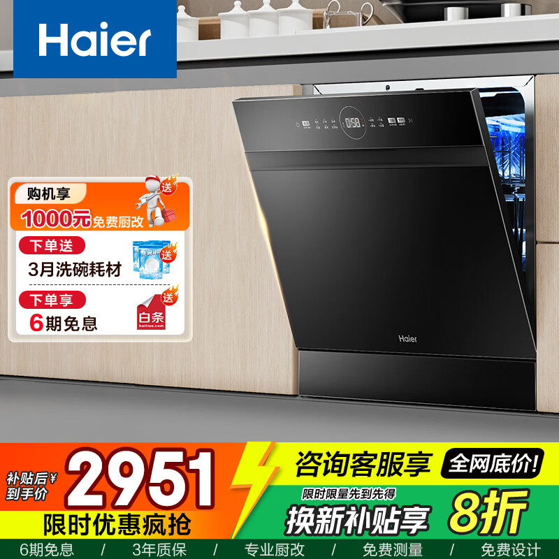 海尔（Haier）【Z11Max】灶下14套嵌入式小型洗碗机双80℃消杀一级水效变频智能开门速干7天存储 EBW1458GH 【新品】Z11Max I 灶下双重除菌