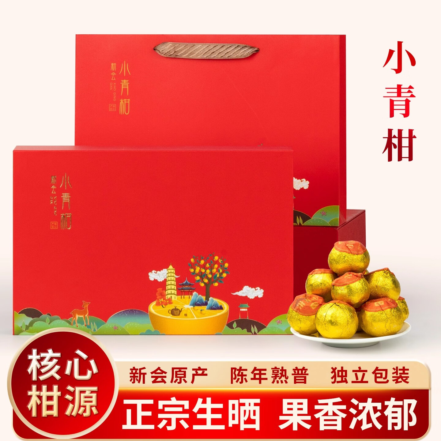 花小茵新会天马小青柑普洱茶18颗礼盒装