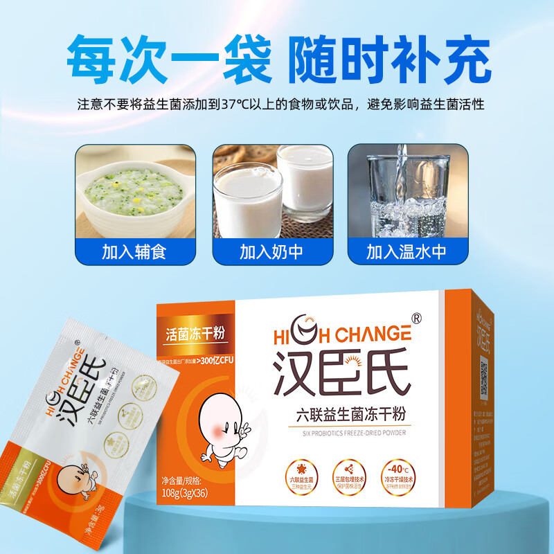 汉臣氏六联益生菌冻干粉六联益生菌+三种益生元宝宝儿童成人益生菌粉 六联冻干粉 108g*36袋