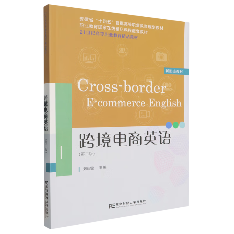 跨境电商英语