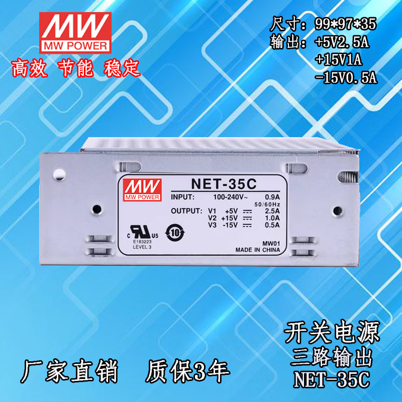 明纬NET-50C 三组输出开关电源NET-75C NET-35C RT-50C RT-65C RT-85C NET-35C