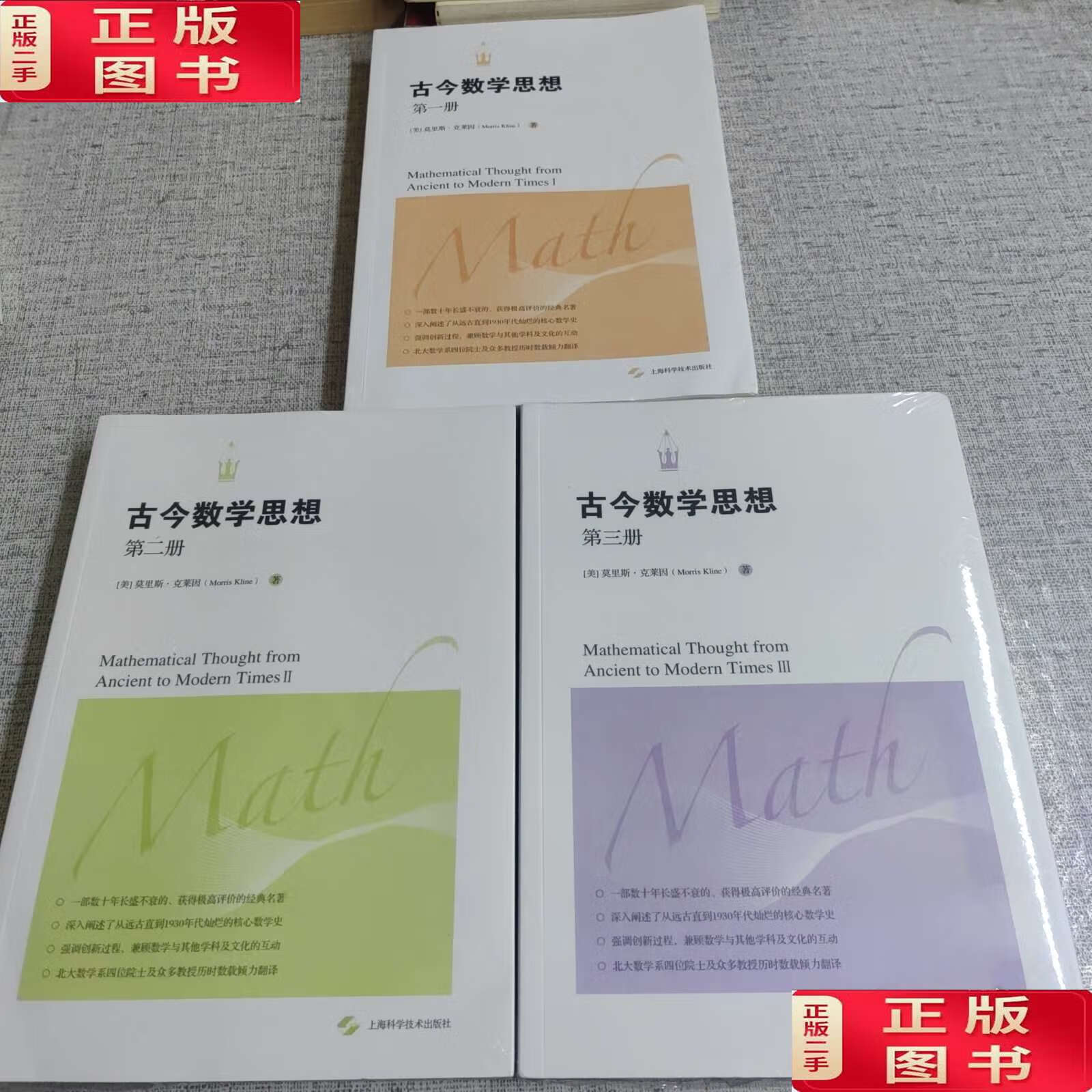 古今数学思想，古今数学思想免费阅读