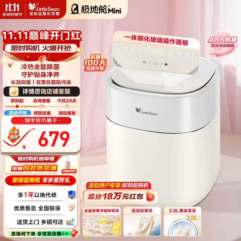 小天鹅（LittleSwan）内衣洗衣机全自动变频波轮 极地舱Mini懒人洗衣机 婴儿小型迷你 0.5KG 全能除菌净螨超高洗净比 TNB5-78E【极地舱Mini】