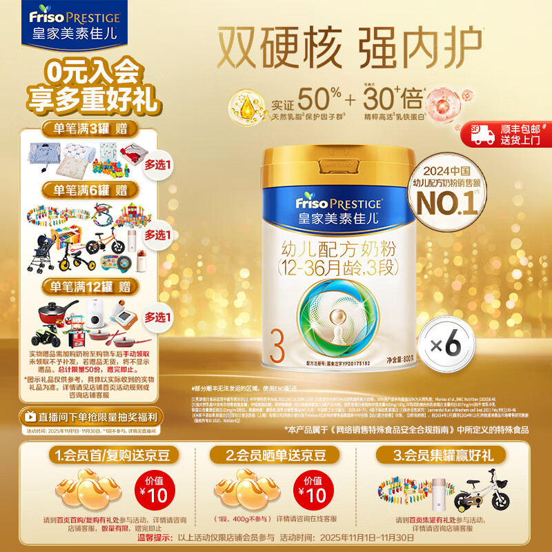 美素佳儿（Friso）皇家美素佳儿（Friso Prestige）幼儿配方奶粉12-36月龄幼儿 3段800g*6罐（新国标）
