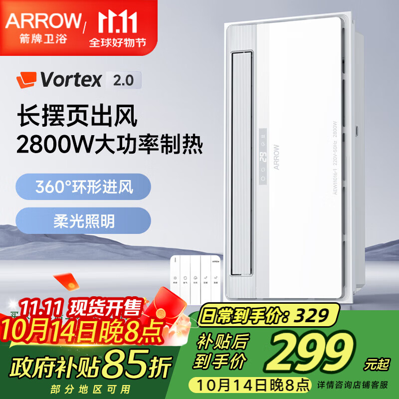 箭牌（ARROW）浴霸暖风照明排气一体300*600超薄速暖多功能浴室取暖器集成吊顶