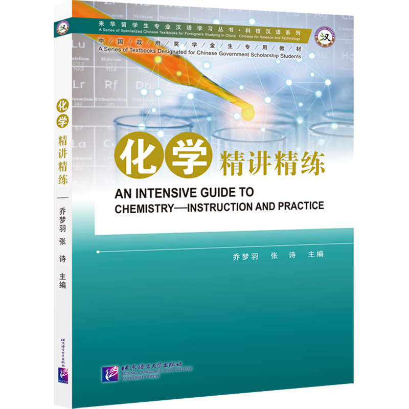 化学精讲精练