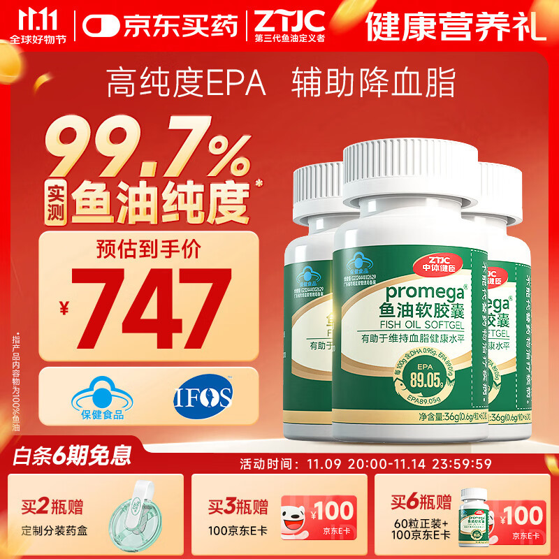 中体健臣epa高纯度鱼油99.7%omega3蓝帽子辅助降血脂中老年成人180粒