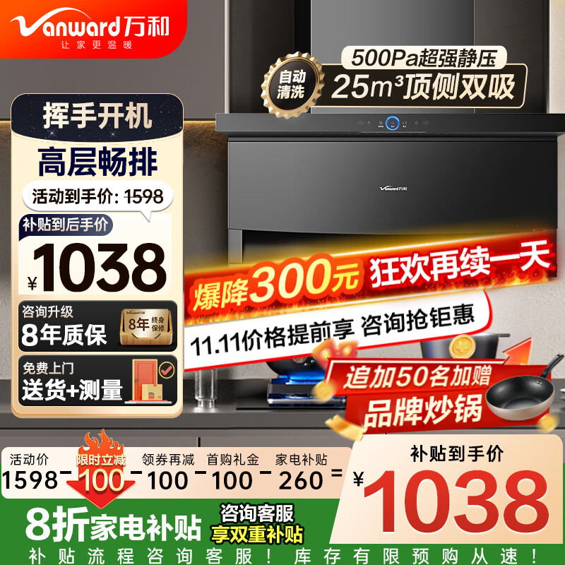 万和（Vanward）【补贴20%】顶侧双吸抽排油烟机大风量家用大吸力自清洗一级能效升级款 【单烟机】25m³变频500Pa-升级款XL810