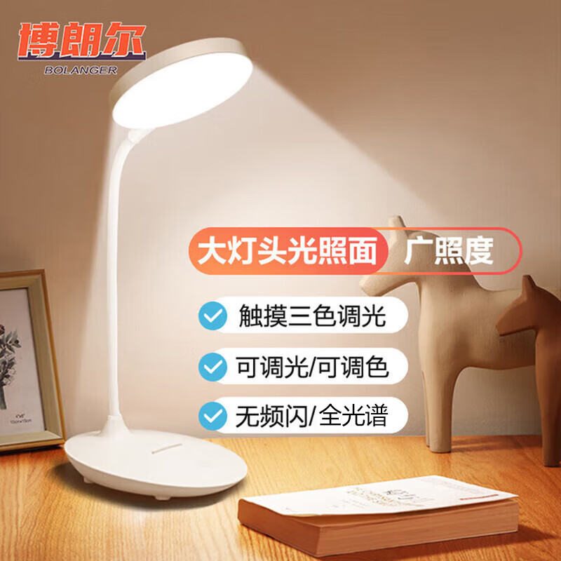 博朗尔台灯护眼学习学生专用阅读小台灯办公桌工作灯读写台灯卧室床头灯
