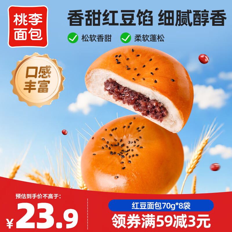 桃李 红豆面包70g/袋*8袋