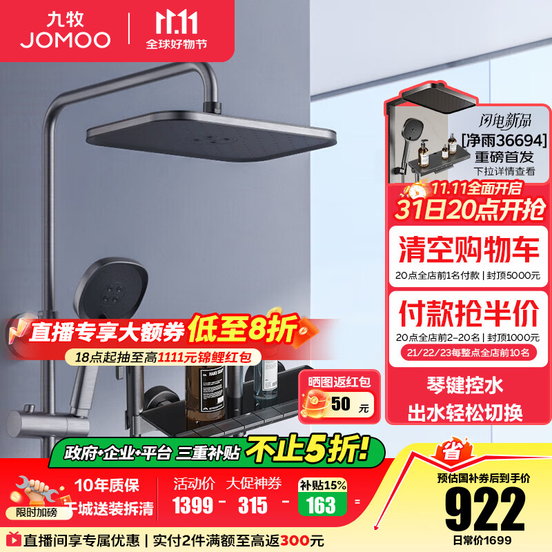 九牧(JOMOO) 花洒淋浴套装钢琴键大置物喷枪自动除垢顶喷淋浴器琴雨系列 精铜耐用水路36602【枪灰】爆款