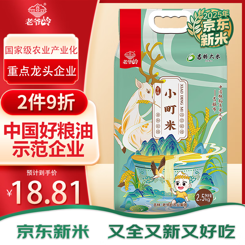 老爷岭 小町米寿司米5斤东北吉林大米小粒香米 粳米 秋田小町真空包装