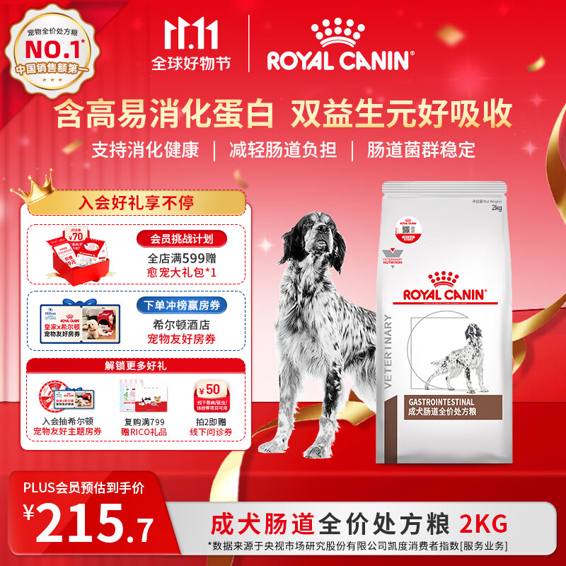 皇家肠道处方狗粮GI25肠道成犬粮舒缓护理肠胃成犬肠道全价处方粮2KG
