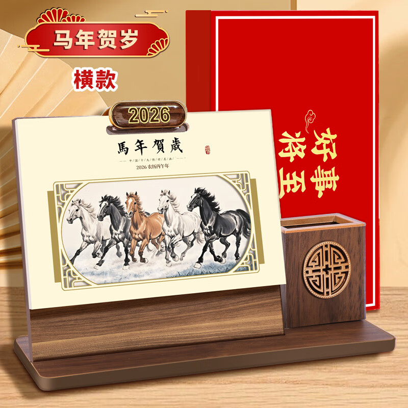 法拉蒙 日历木质2026马年台历办公室创意桌面摆件多功能镂空月历记事行程备忘录精美封面烫金可定制 马年贺岁【横款赠礼盒】 京东折扣/优惠券