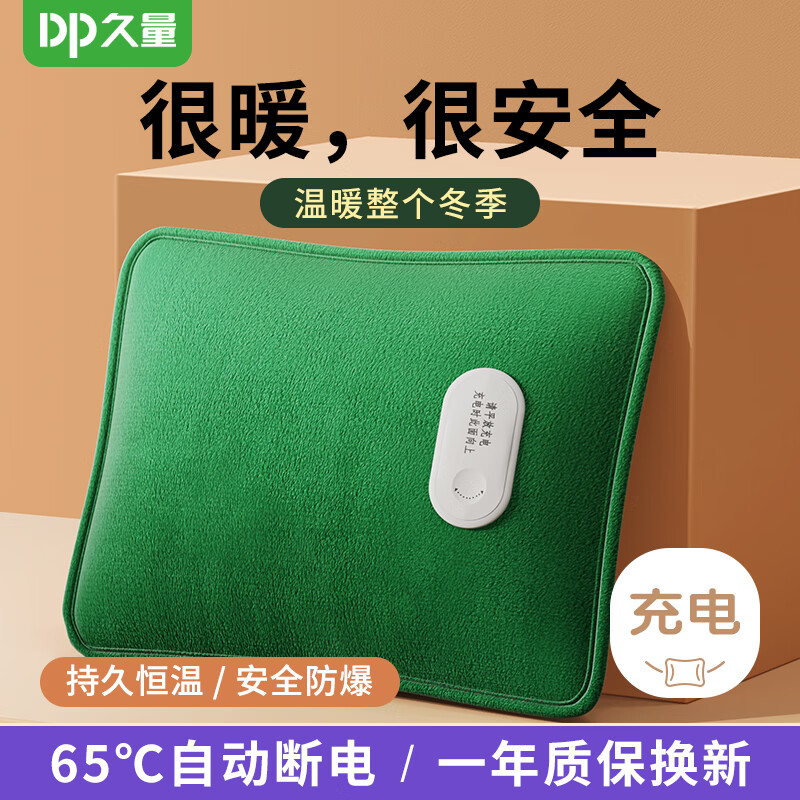 久量（DP）电热水袋 充电暖水袋暖手宝暖脚暖床暖宝宝自动断电防爆取暖神器 【一体式绿色】恒温持久+亲肤绒 【高密度亲肤柔软舒适】