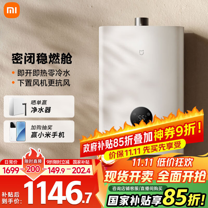 米家小米【智能零冷水N1】16升燃气热水器 天然气家用恒温增压大水量护肤节能国家补贴以旧换新MJ03
