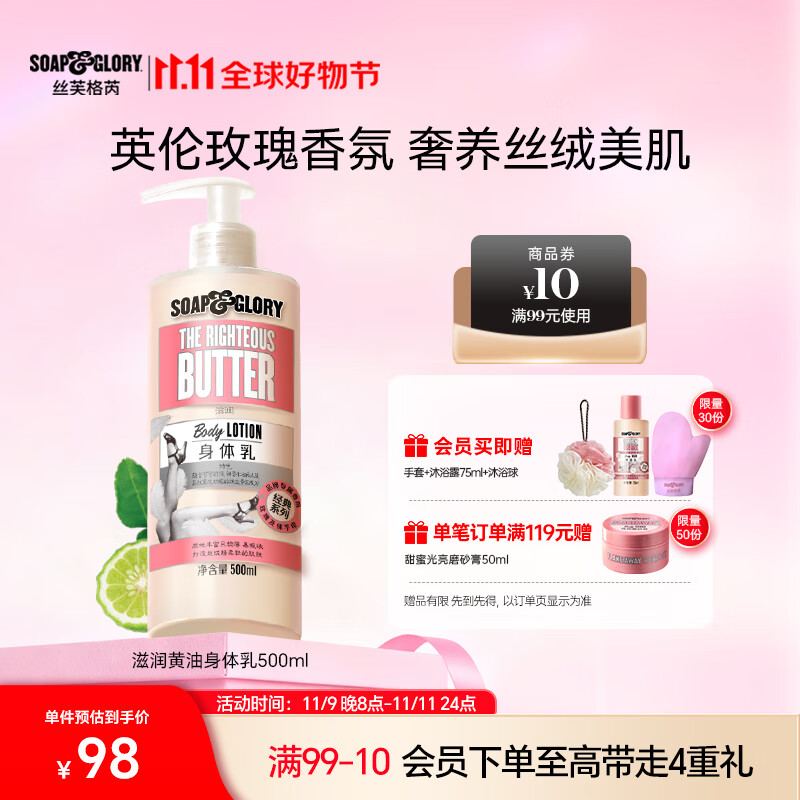 soap&glory丝芙格芮英伦香氛黄油玫瑰身体乳500ml持久留香秋冬保湿护肤乳