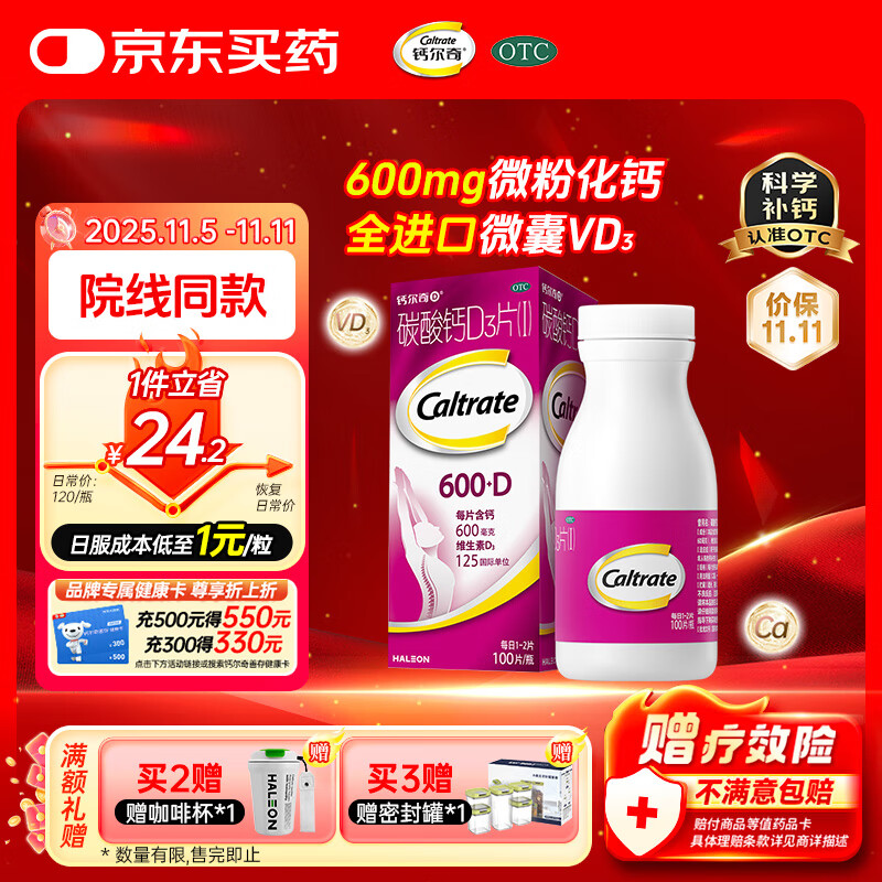 钙尔奇碳酸钙D3片100片OTC成人钙孕妇哺乳补钙含维生素d3补充剂老年钙手足抽筋预防骨质疏松