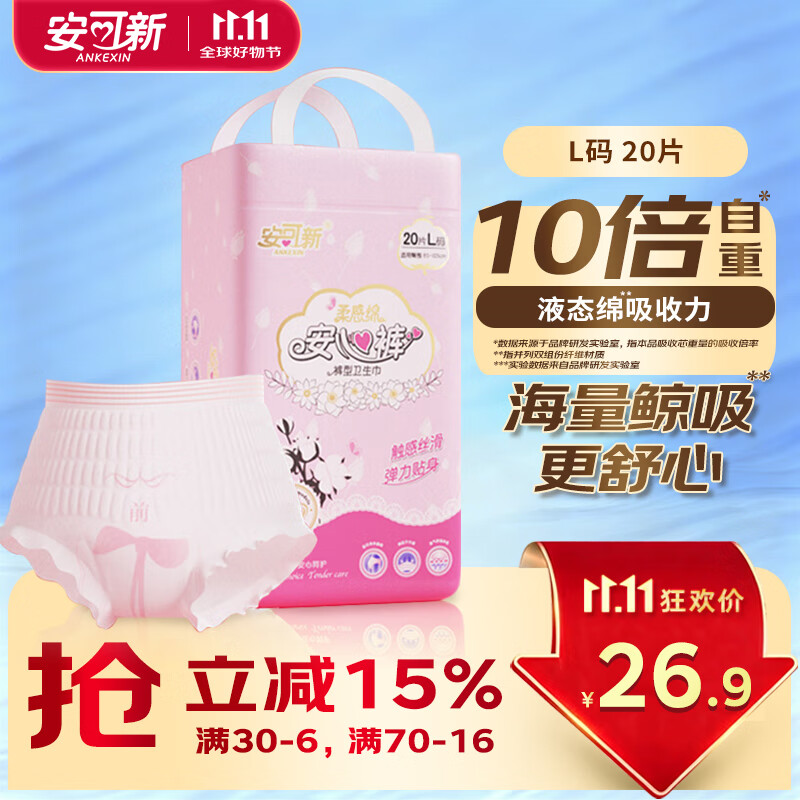 安可新 液态绵安心裤L码20片医护级安睡裤夜安裤型卫生巾安全裤绵柔亲肤