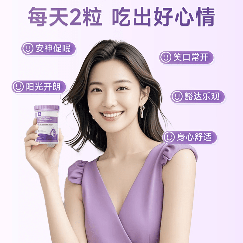 复合神经酸调节情绪舒缓紧张焦虑抗压睡眠心烦失眠焦虑情绪 1瓶装[体验装]