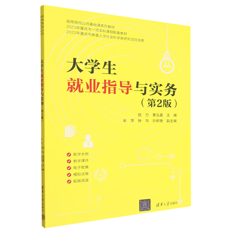 大学生就业指导与实务