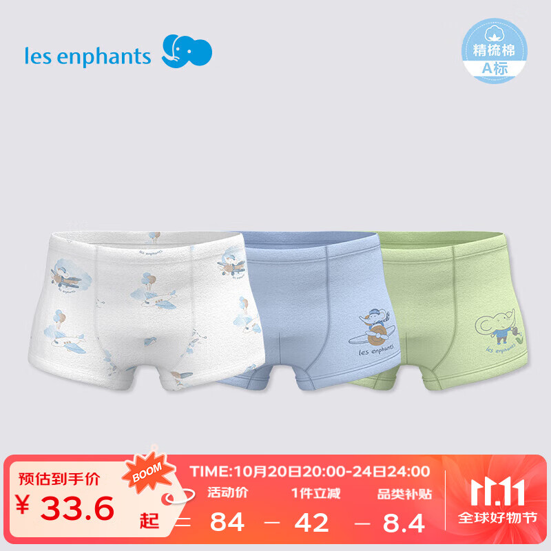 丽婴房（Les enphants）【5A抗菌】儿童内裤5A抗菌内裤A类平角内裤全棉内裤3条女童内裤 活力飞行-男童（5A抗菌纯棉） 3条 130 cm