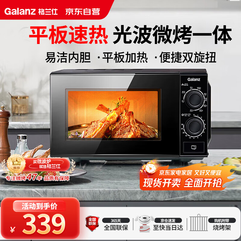 格兰仕（Galanz）微波炉烤箱一体机 光波平板速热 家用小型20升 双旋钮简易操作光波炉 易清洁内胆XB2