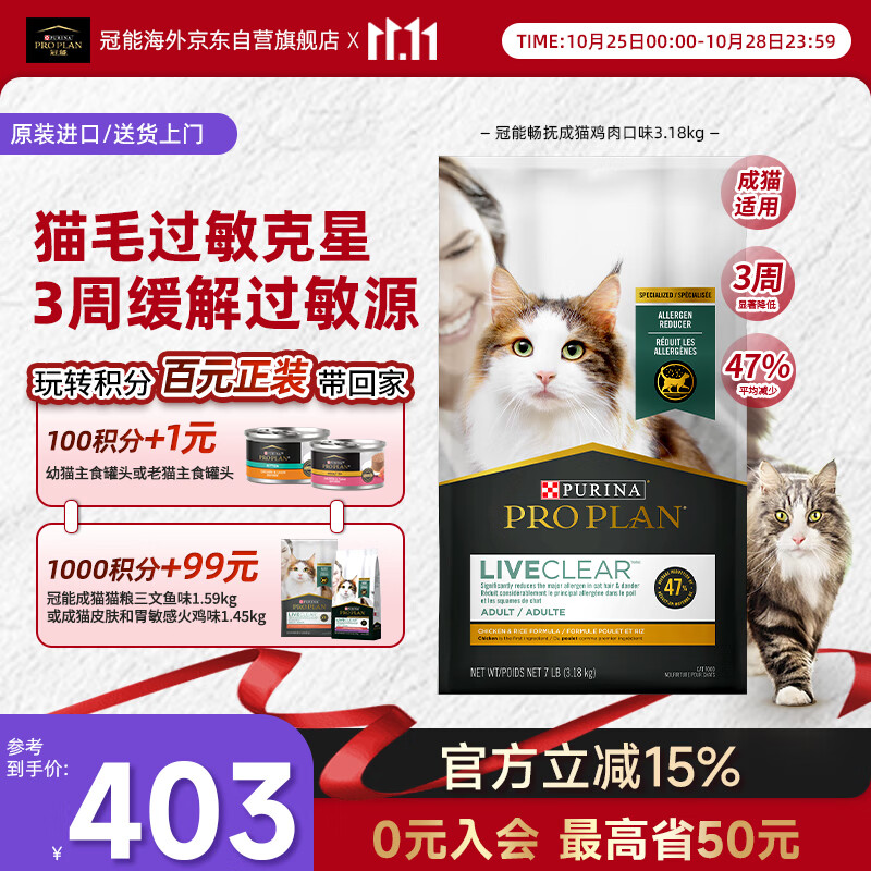 冠能Liveclear畅抚进口成猫猫粮 防猫毛抗过敏鸡肉味3.18kg效期2026/9