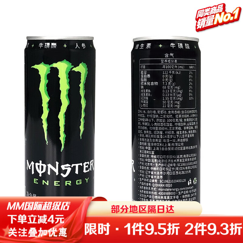 可口可樂(Coca-Cola)Monster風(fēng)味飲料碳酸功能飲料芒果柑橘330ml*8罐混合 【8罐】黑爪