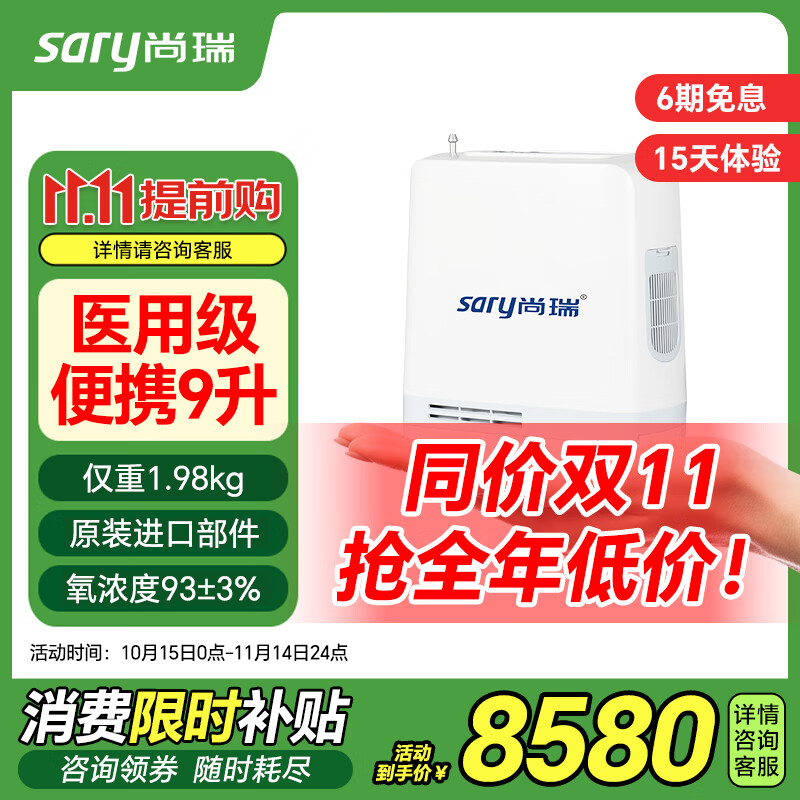 尚瑞医用级便携式制氧机家用老人小型可充电户外高原旅游氧气机气息式 医用9升便携制氧机MO-8A