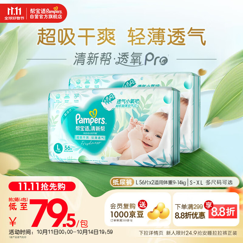 帮宝适【超薄透气】清新帮透氧Pro婴儿纸尿裤尿不湿尿片尿布L112