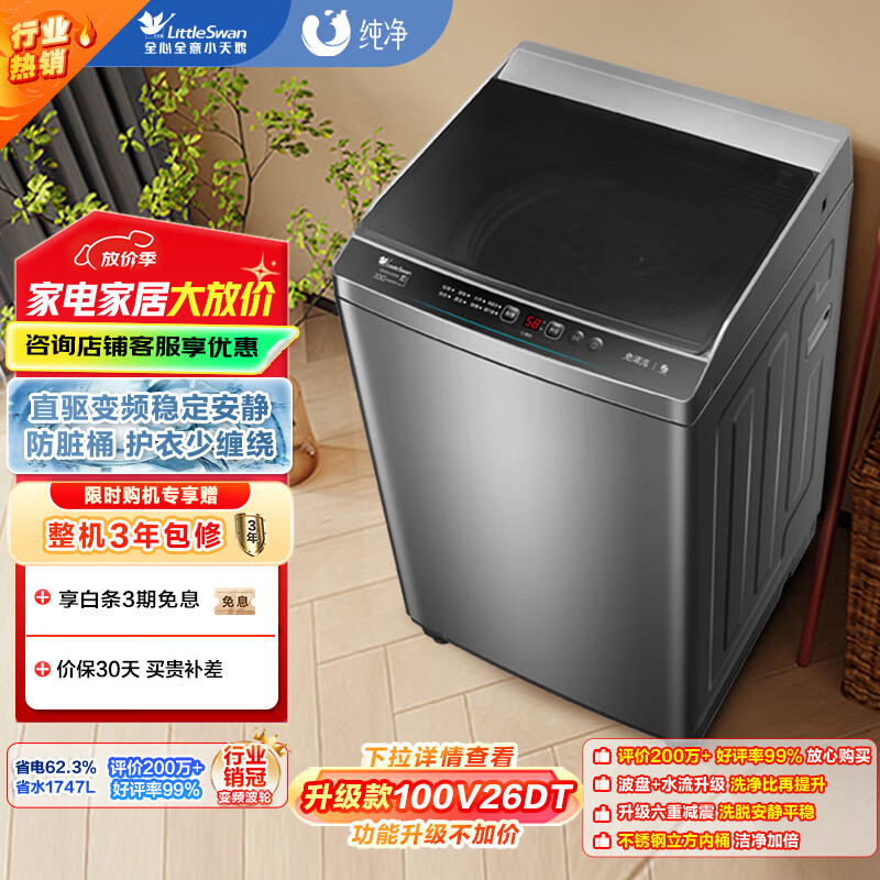 Littleswan/С TB100V23DB 10 ϴ» һˮ ϴ  881.3Ԫ