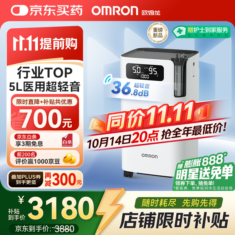 欧姆龙（OMRON）5L升制氧机家用老人医用级吸氧机超轻音雾化氧气机Y-5103W