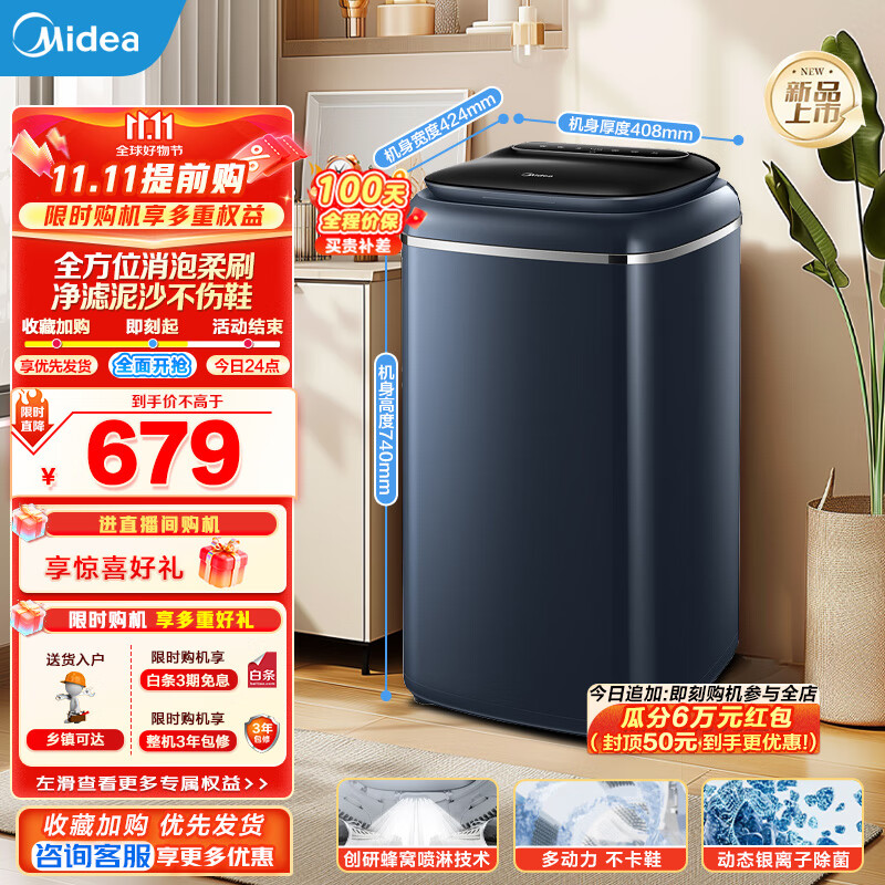 美的（Midea）5公斤全自动洗鞋机 免拆鞋带一投即洗 动态银离子除菌 深层除菌预防脚气 刷滤一体高效去污 MXX50VWE