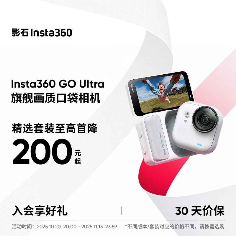影石（Insta360）【新品】GO Ultra旗舰影像口袋相机4K运动相机Vlog骑行跑步亲子 标准套装 灵动白