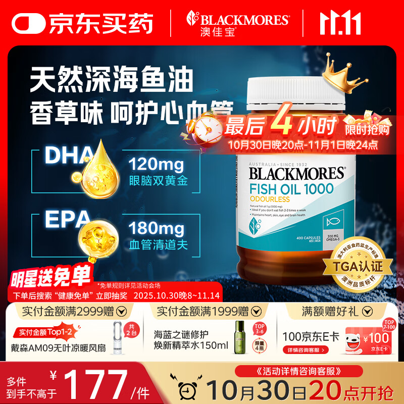澳佳宝Blackmores无腥鱼油1000mgOmega3含DHA EPA 成年人400粒/瓶