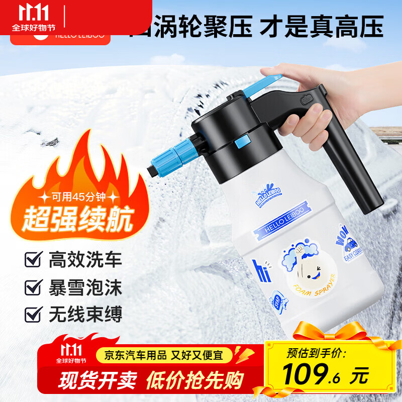 HELLOLEIBOO徠本電動(dòng)洗車泡沫噴壺手持家用洗車液打泡沫神器高壓pa壺工具全套 電動(dòng)泡沫壺 4斤冰膜洗車液