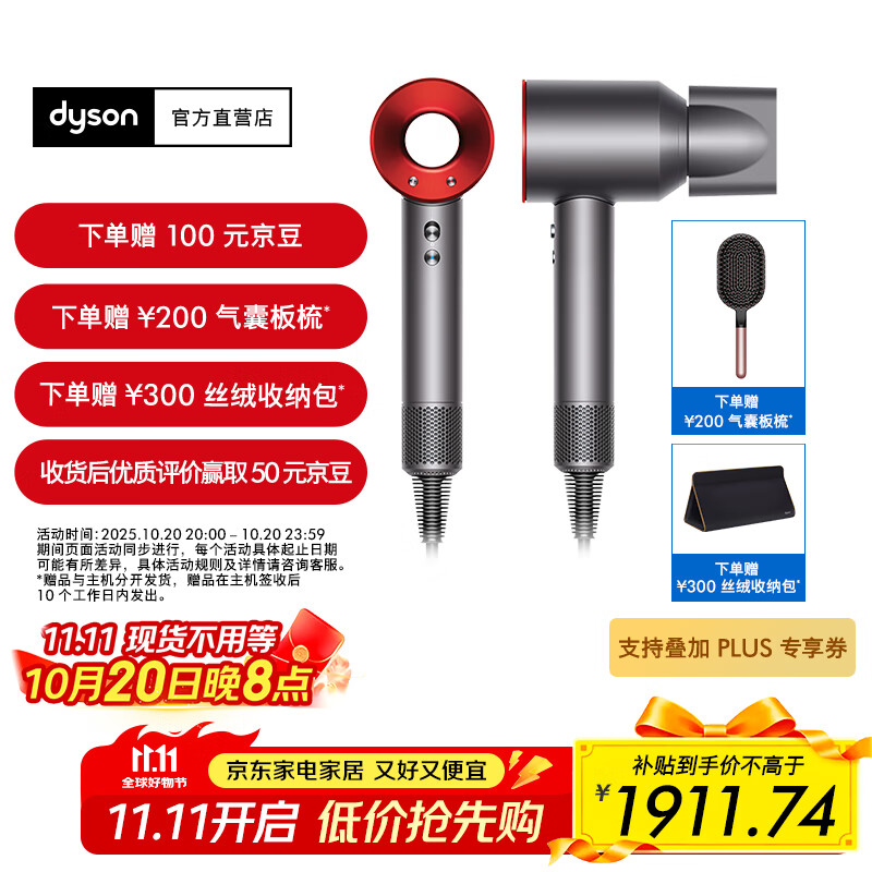 戴森（DYSON）HD08入门款高速电吹风机快速干发 顺发 不伤发 大功率  家用礼物 HD08 中国红色
